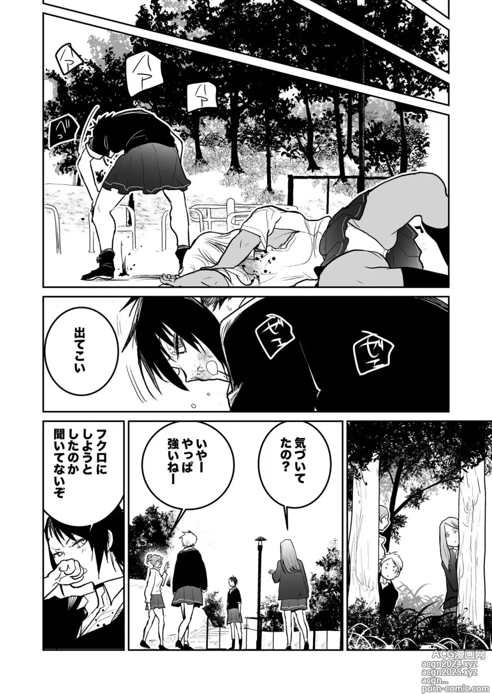 Page 55 of doujinshi （折鹤）福女+公園組手1+2