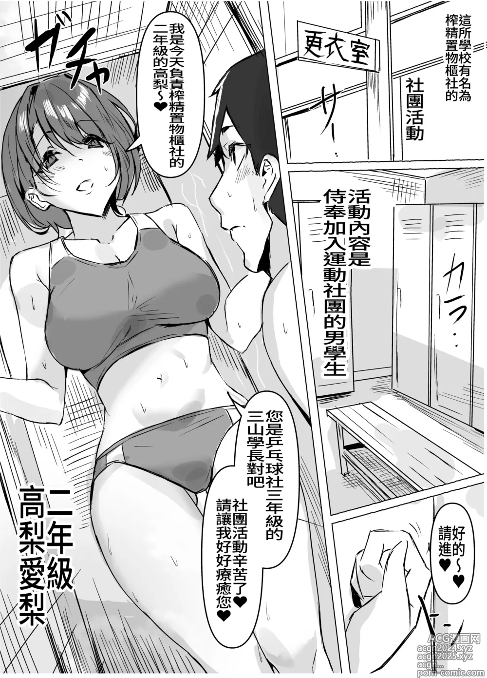 Page 2 of doujinshi Sakusei Locker-bu ~Bukatsu Kengaku Hen~