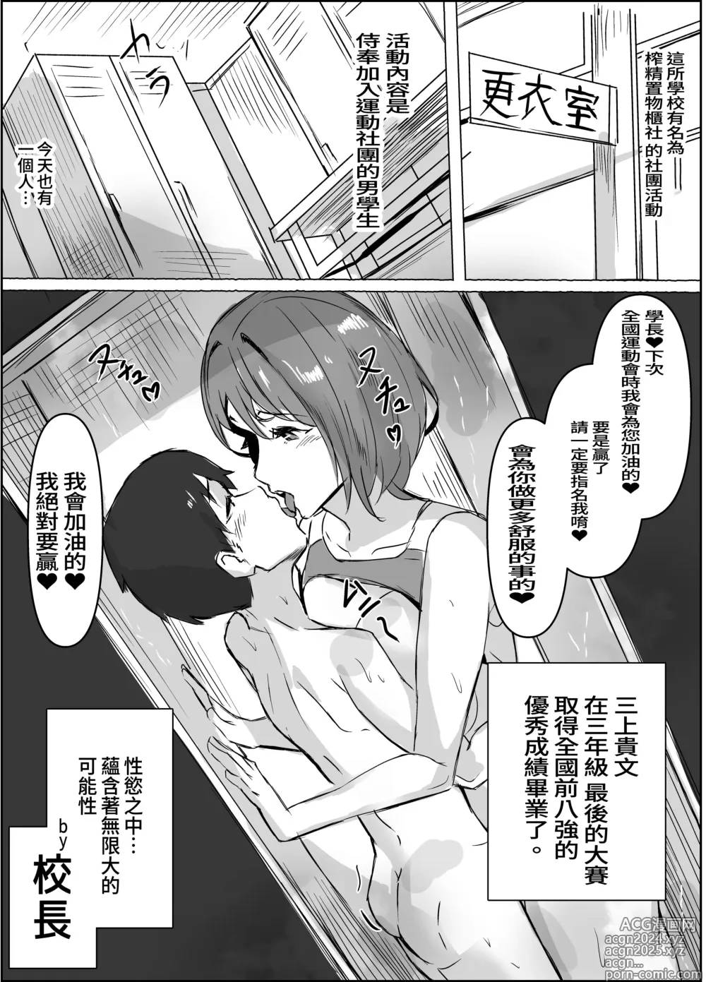 Page 9 of doujinshi Sakusei Locker-bu ~Bukatsu Kengaku Hen~