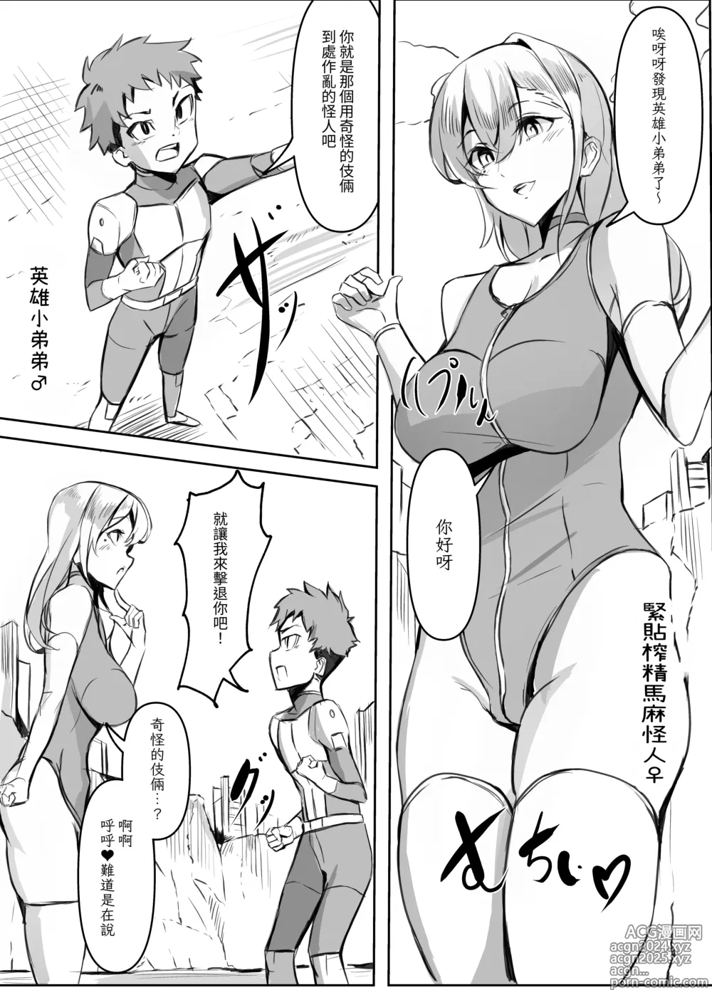 Page 2 of doujinshi Micchaku Sakusei Mama Kaijin