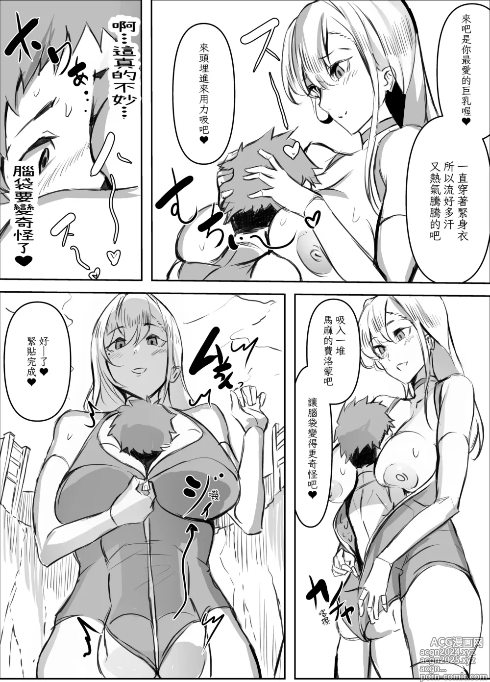 Page 5 of doujinshi Micchaku Sakusei Mama Kaijin