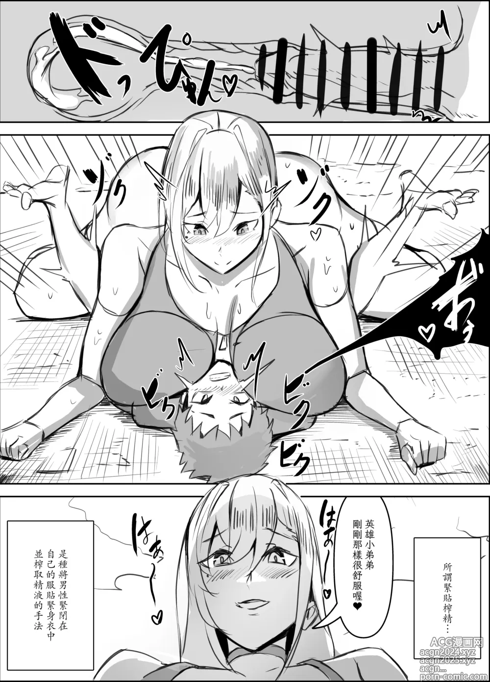 Page 9 of doujinshi Micchaku Sakusei Mama Kaijin