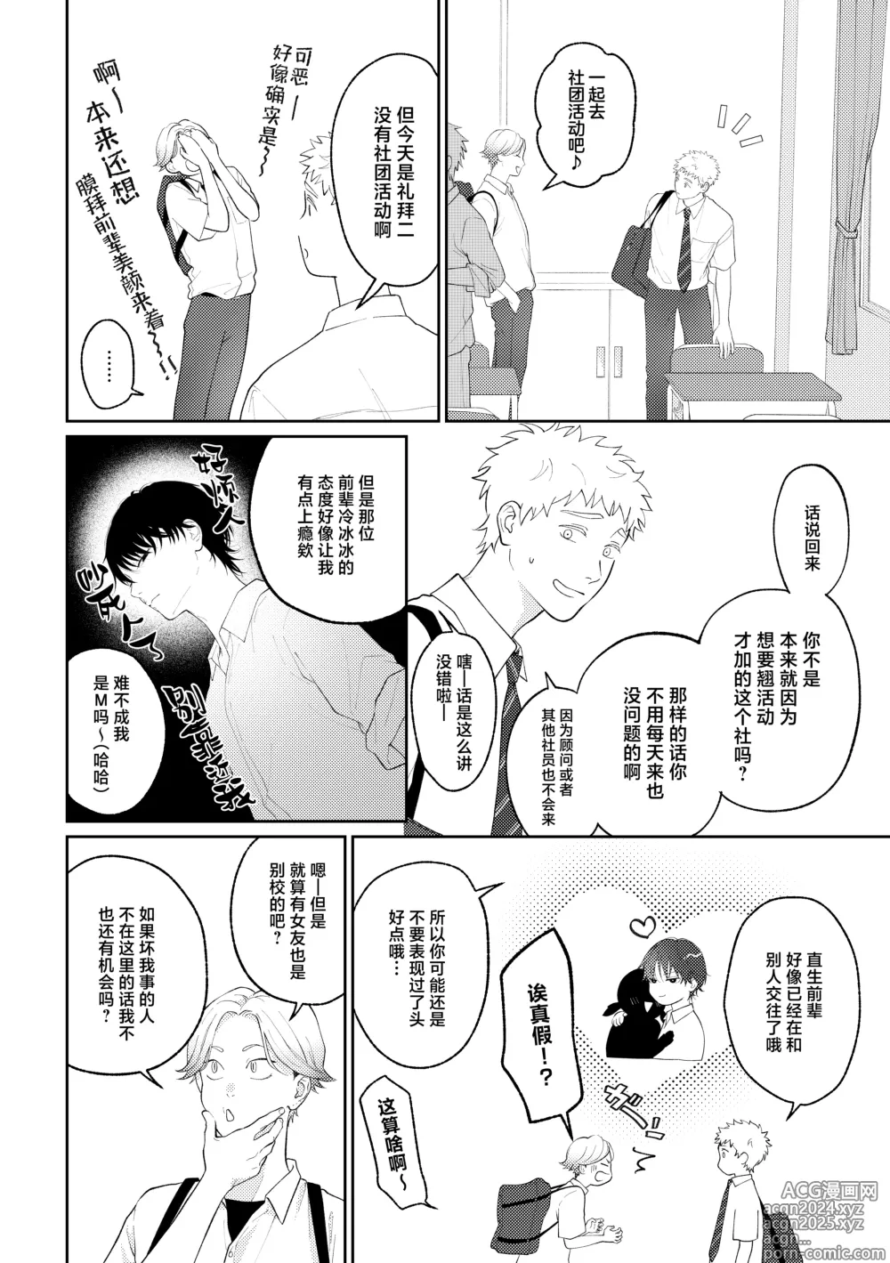 Page 11 of doujinshi 喜欢就要说出来 2