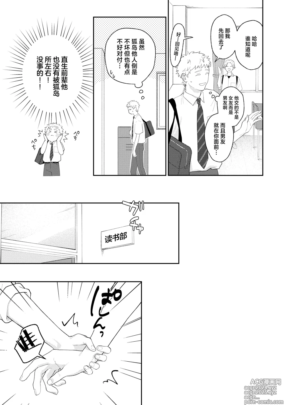 Page 12 of doujinshi 喜欢就要说出来 2