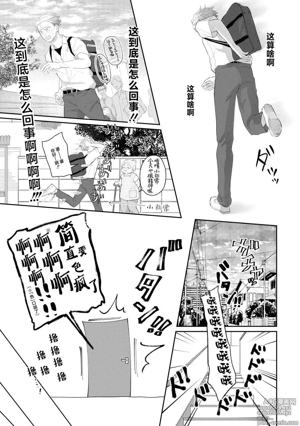 Page 18 of doujinshi 喜欢就要说出来 2