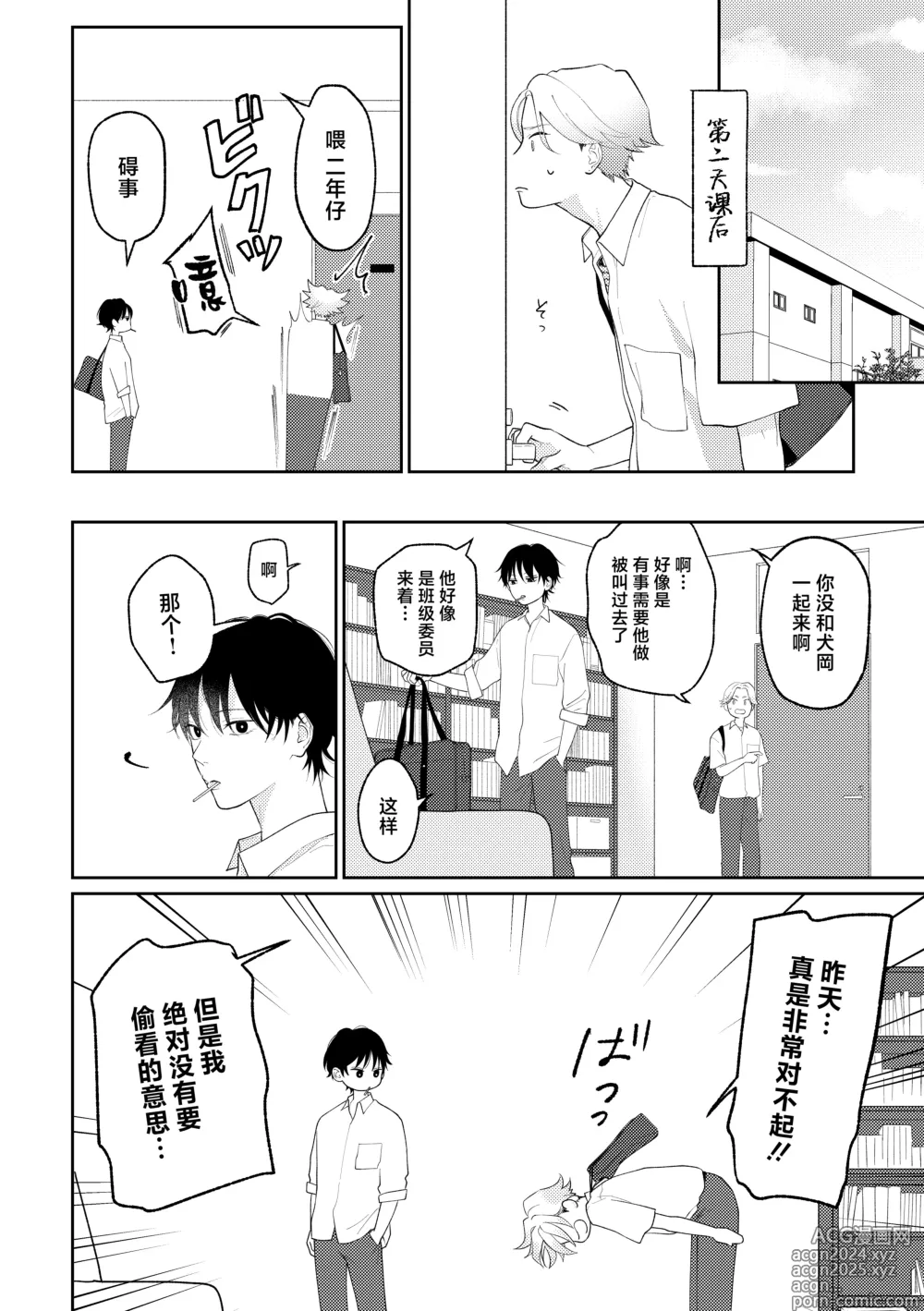 Page 19 of doujinshi 喜欢就要说出来 2