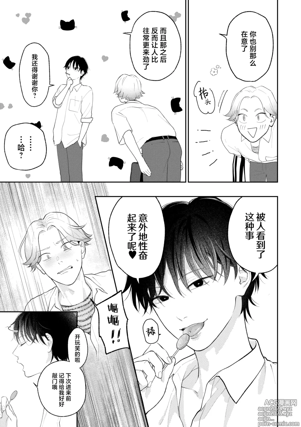 Page 20 of doujinshi 喜欢就要说出来 2