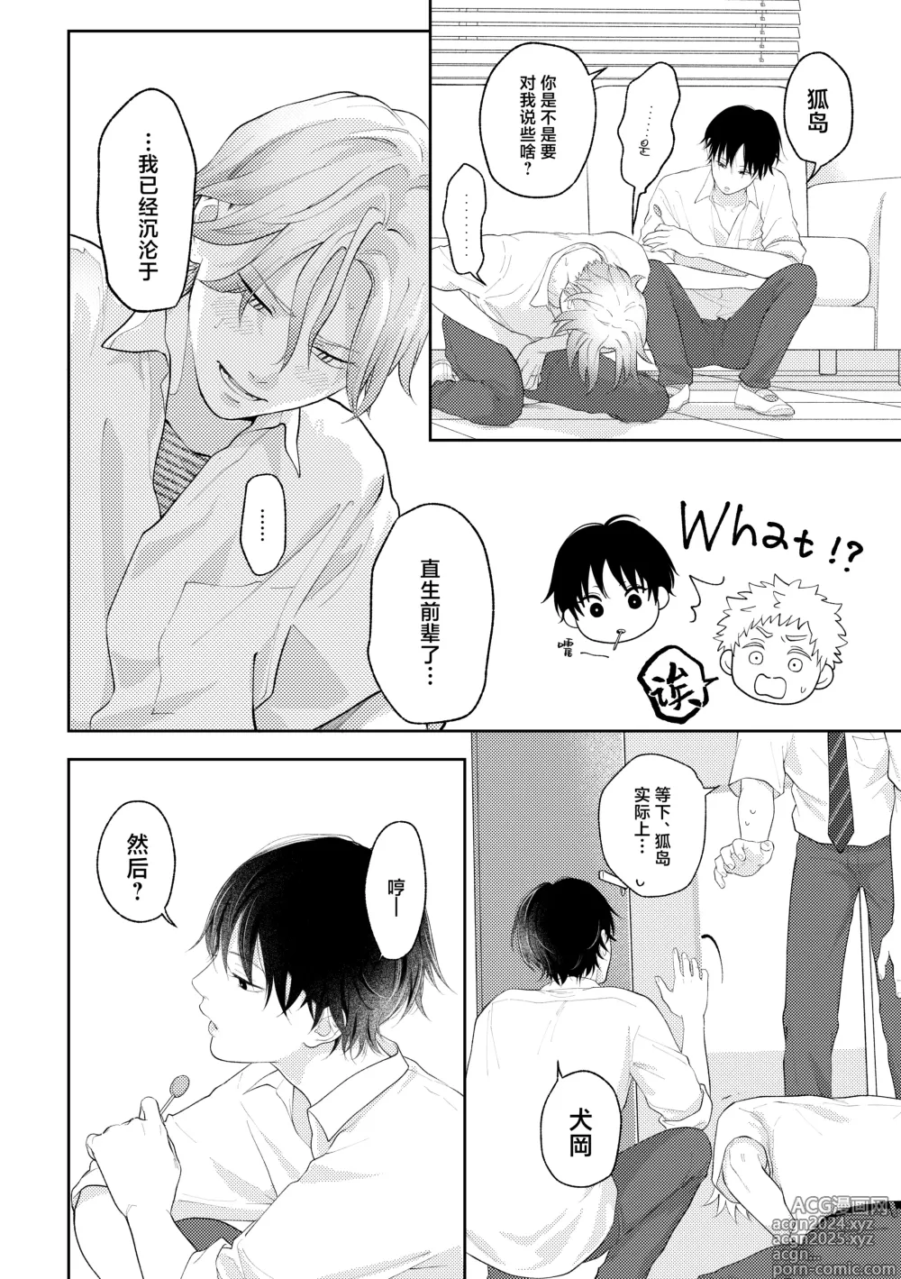 Page 23 of doujinshi 喜欢就要说出来 2