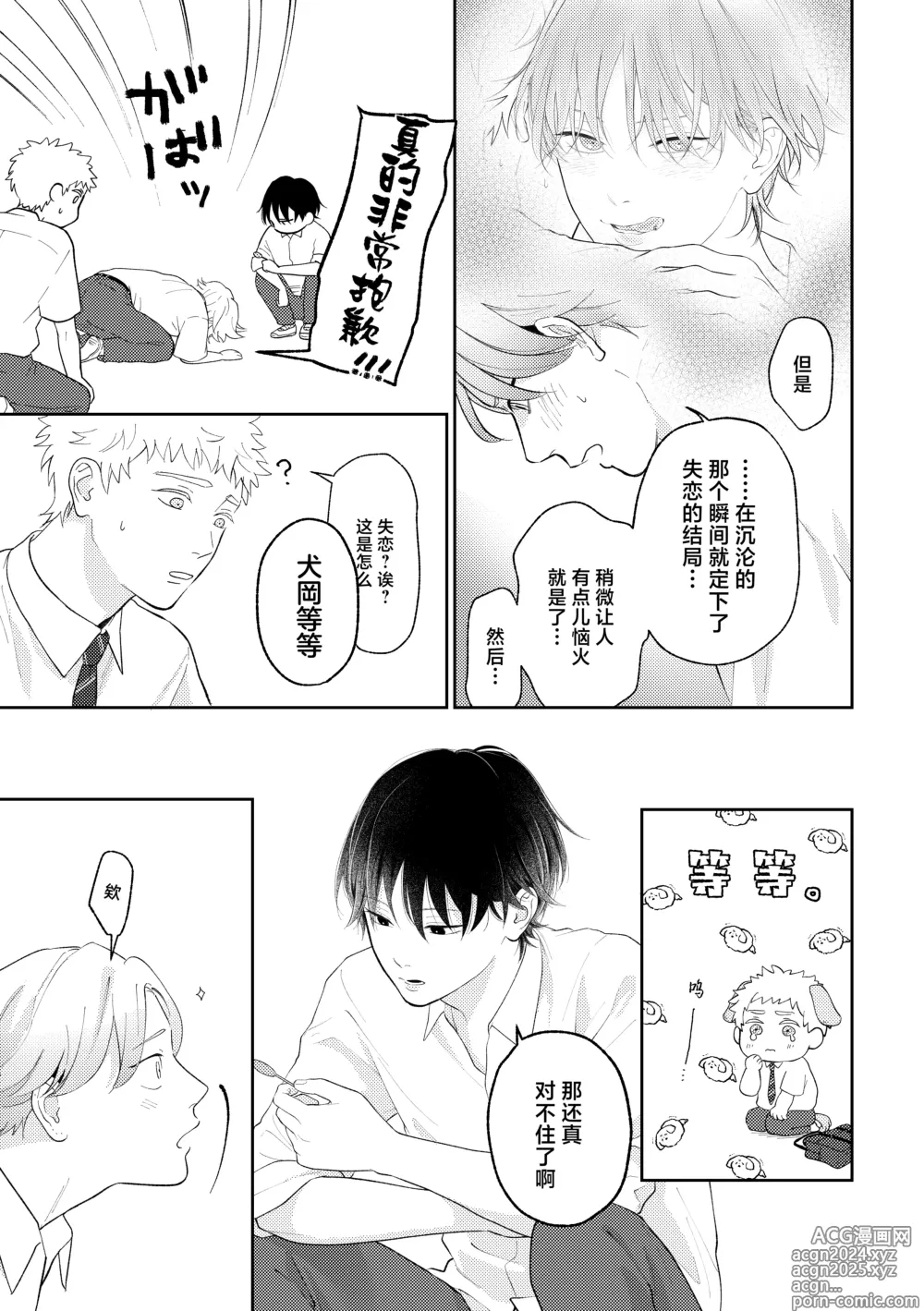 Page 24 of doujinshi 喜欢就要说出来 2