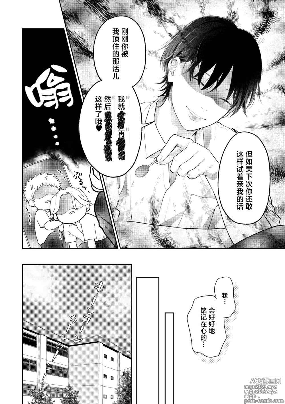 Page 25 of doujinshi 喜欢就要说出来 2