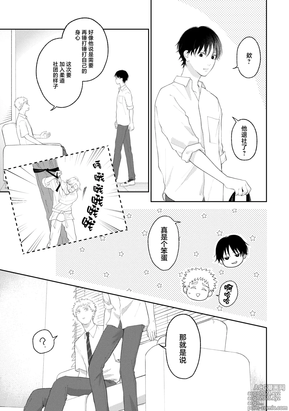 Page 26 of doujinshi 喜欢就要说出来 2