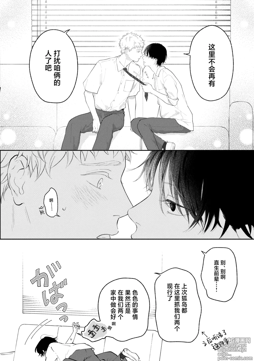 Page 27 of doujinshi 喜欢就要说出来 2