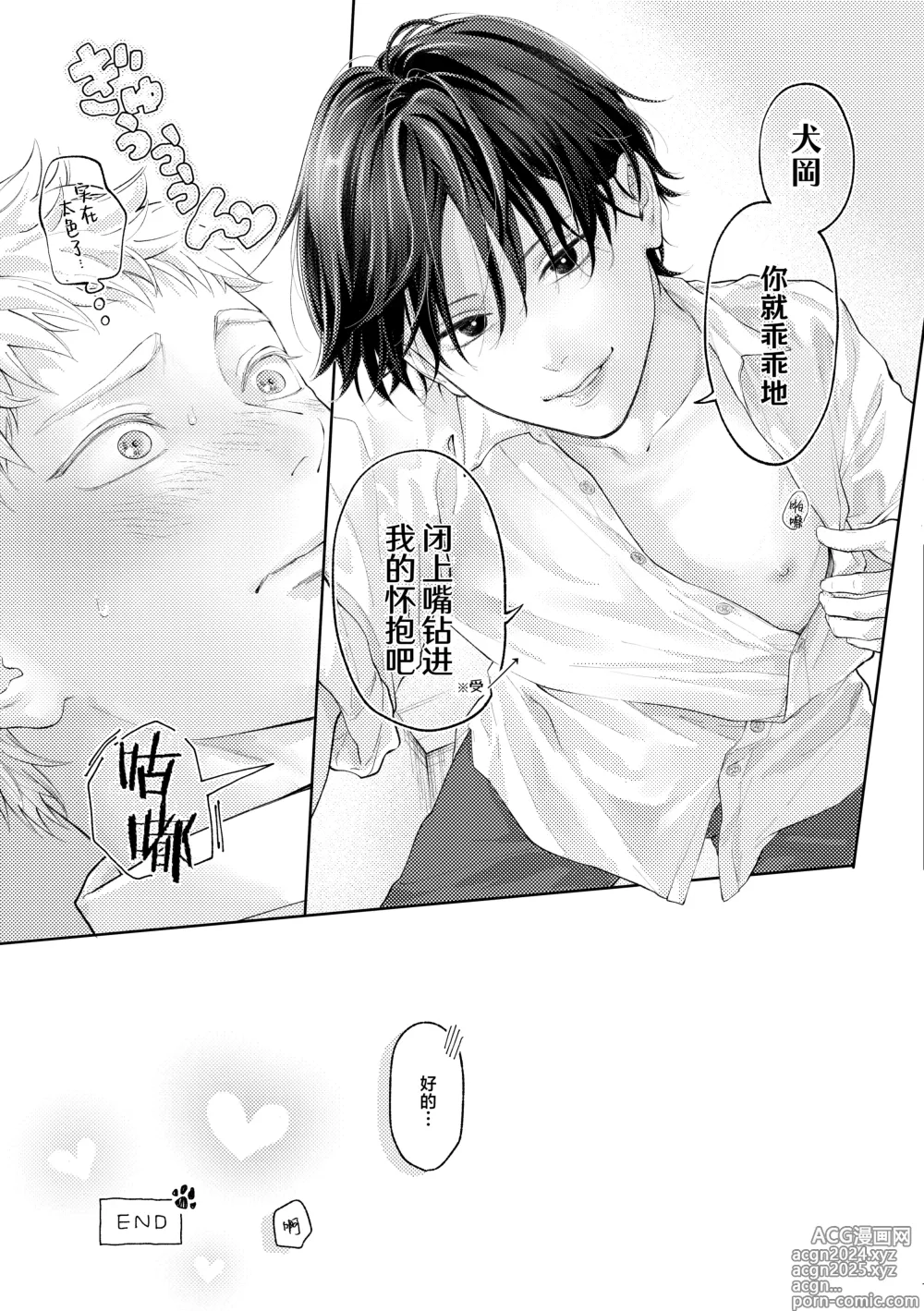 Page 28 of doujinshi 喜欢就要说出来 2