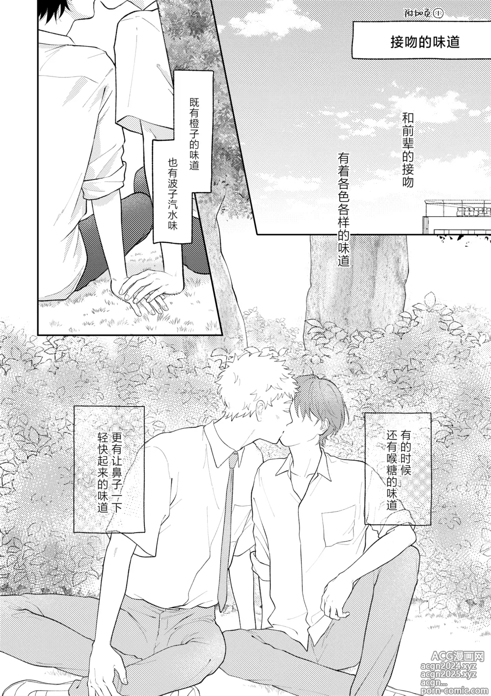 Page 29 of doujinshi 喜欢就要说出来 2