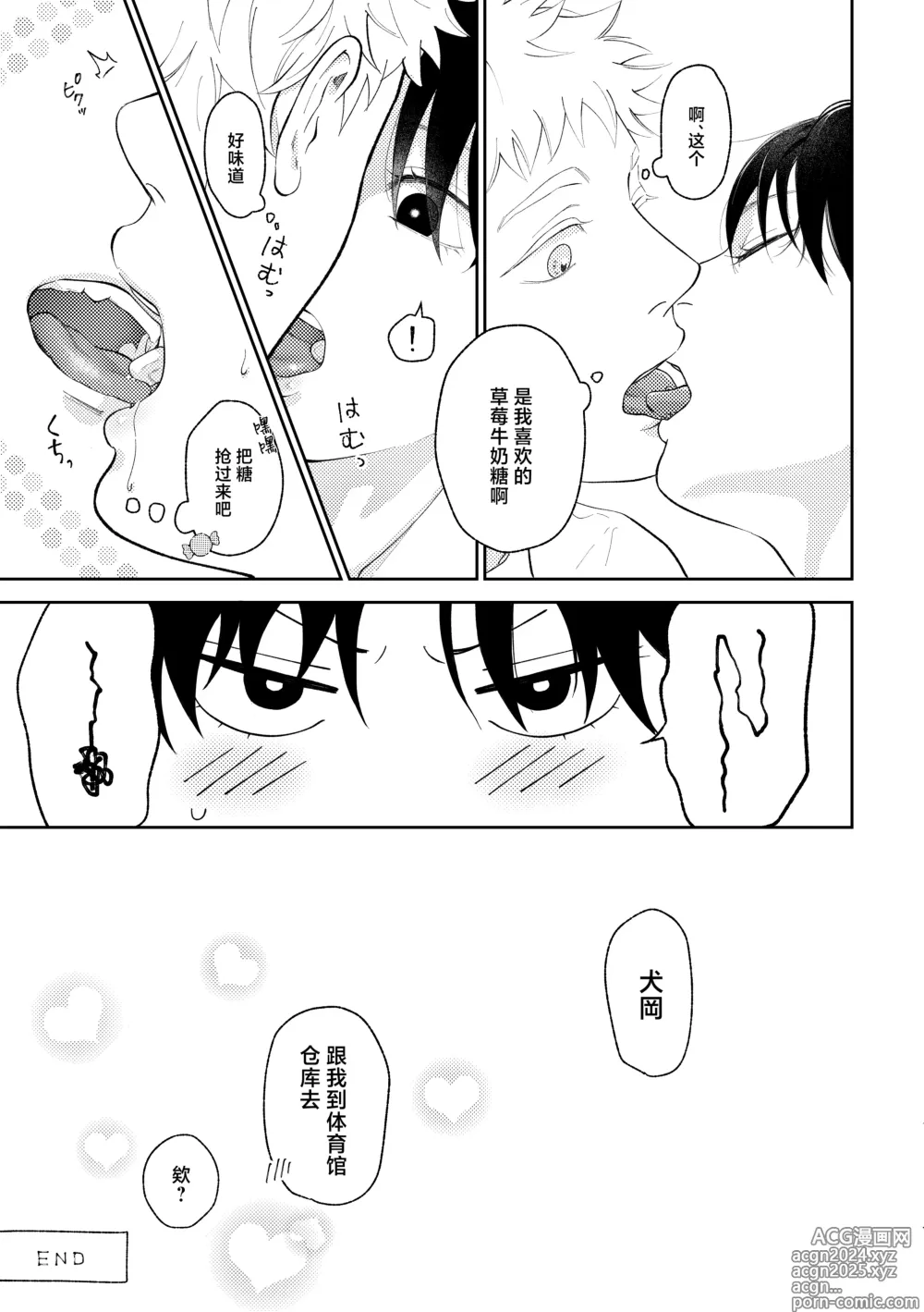 Page 30 of doujinshi 喜欢就要说出来 2