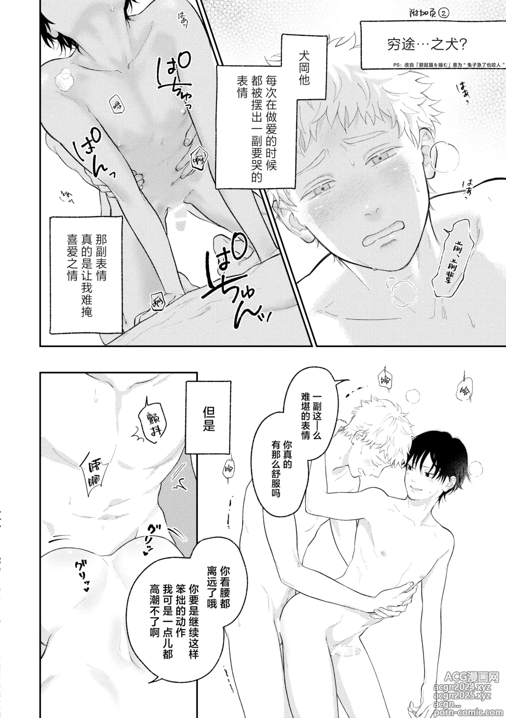 Page 31 of doujinshi 喜欢就要说出来 2