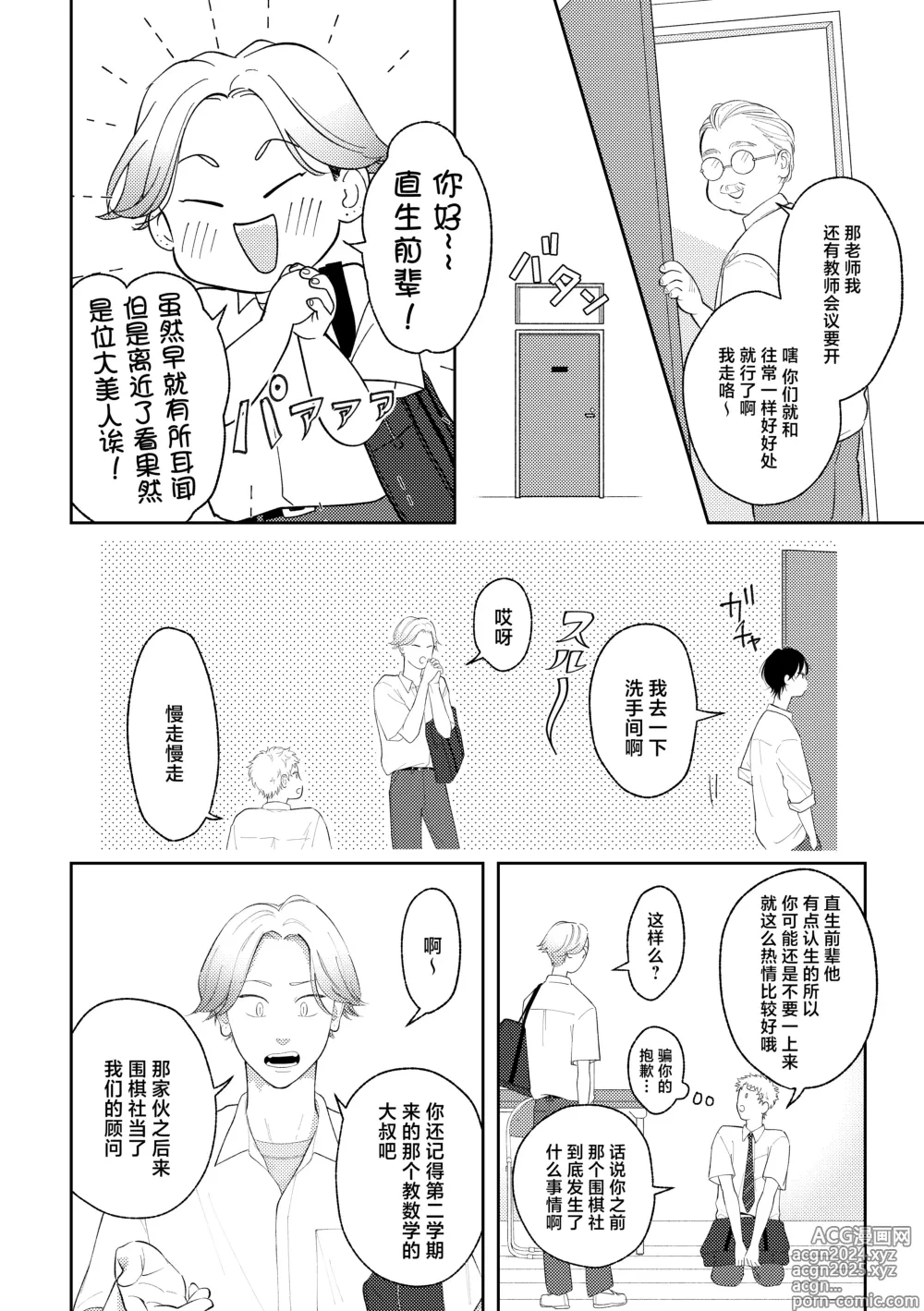 Page 5 of doujinshi 喜欢就要说出来 2