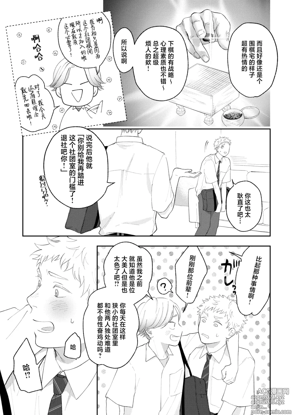 Page 6 of doujinshi 喜欢就要说出来 2