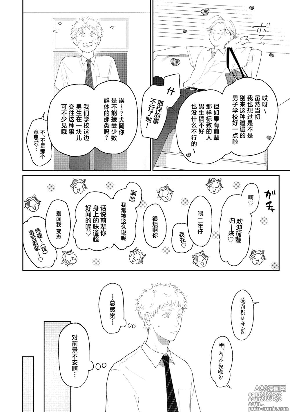 Page 7 of doujinshi 喜欢就要说出来 2