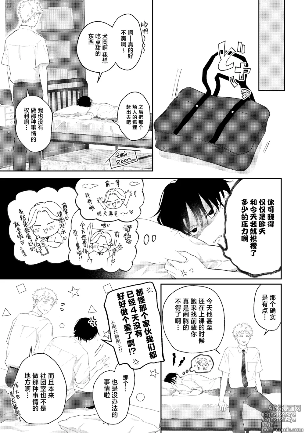 Page 8 of doujinshi 喜欢就要说出来 2