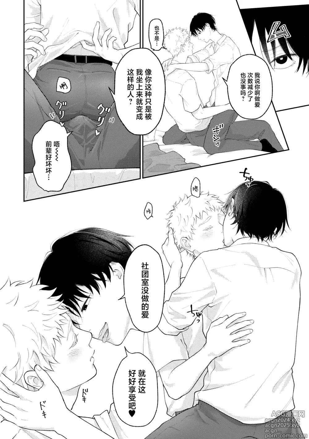 Page 9 of doujinshi 喜欢就要说出来 2