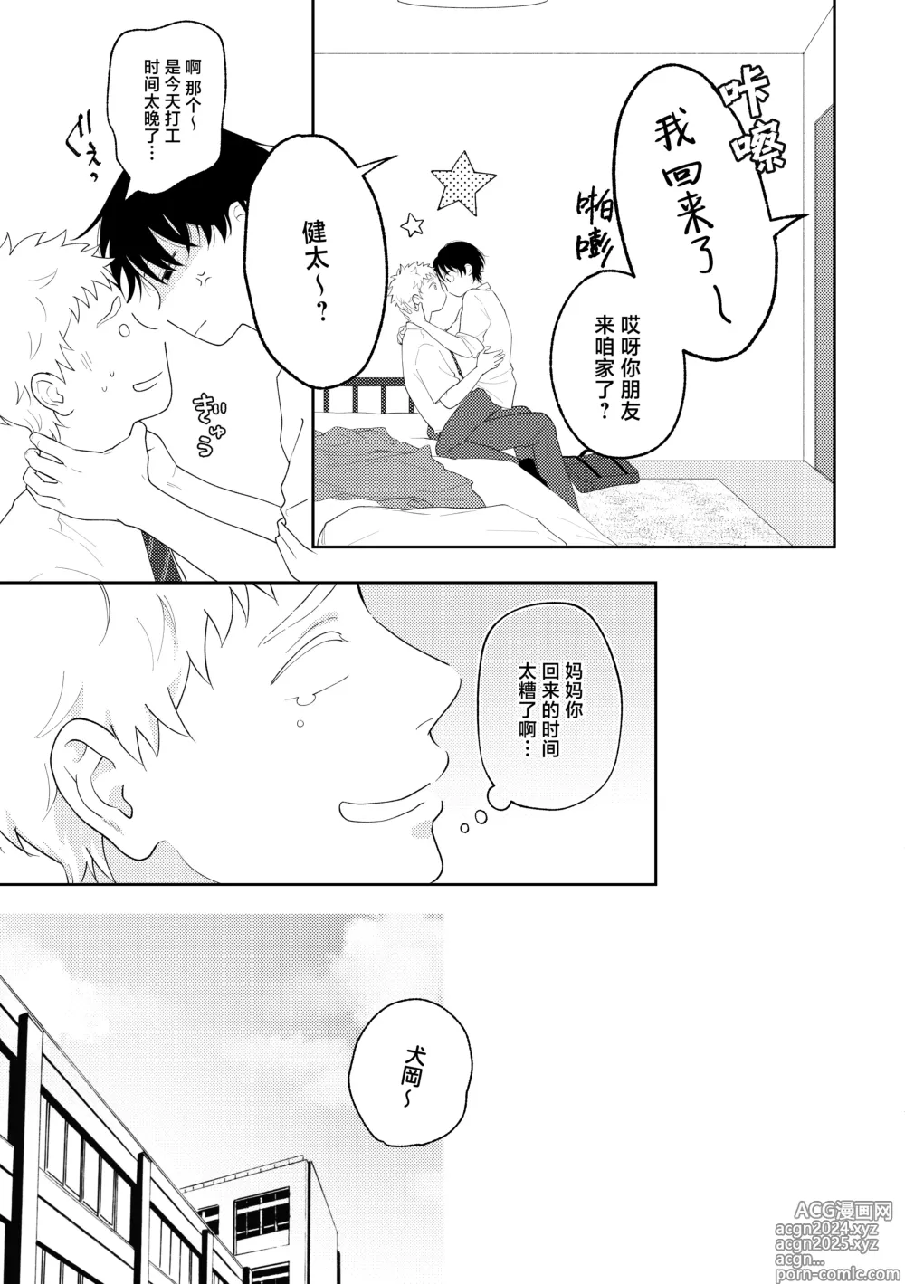 Page 10 of doujinshi 喜欢就要说出来 2