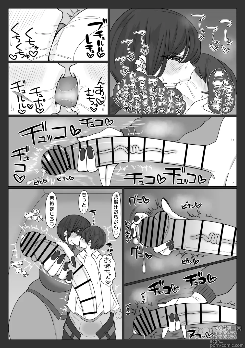 Page 14 of doujinshi Shitei ga Mechakucha Sex suru Ohanashi