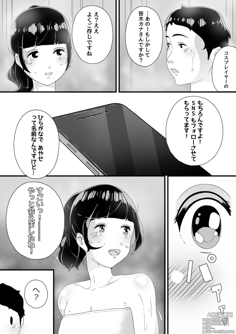 Page 12 of doujinshi Mayonaka no Konyoku Nite