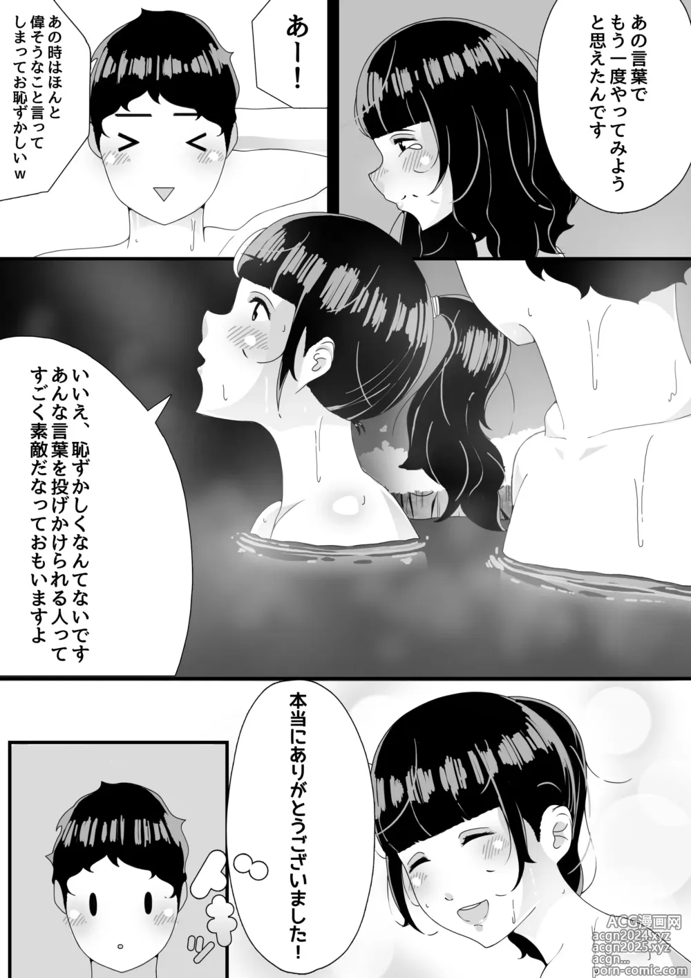 Page 14 of doujinshi Mayonaka no Konyoku Nite