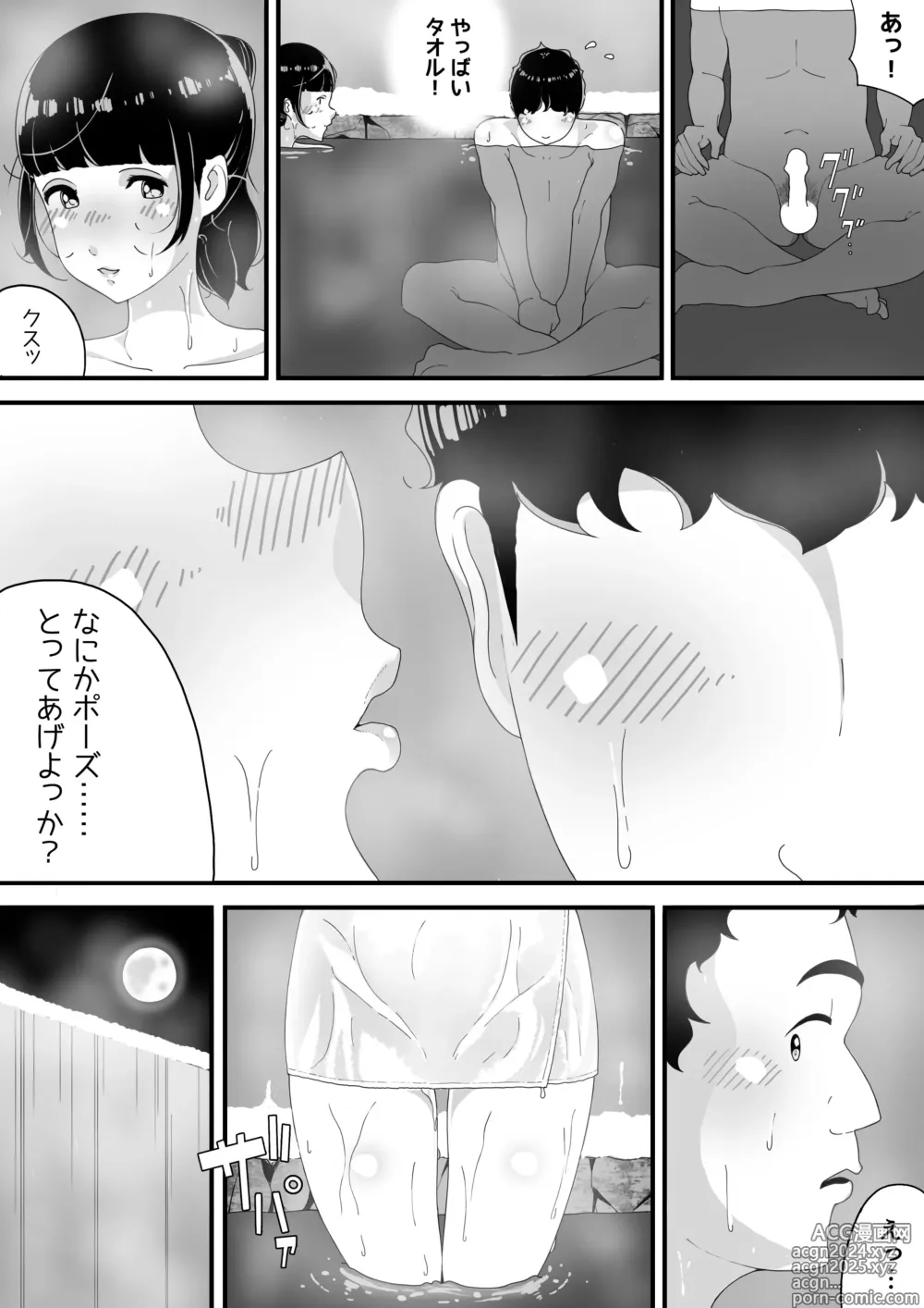 Page 15 of doujinshi Mayonaka no Konyoku Nite