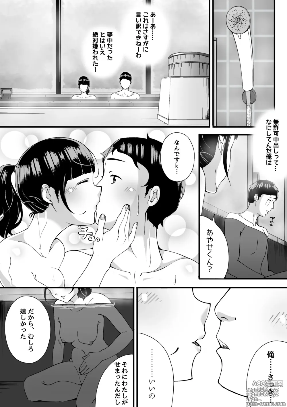 Page 33 of doujinshi Mayonaka no Konyoku Nite