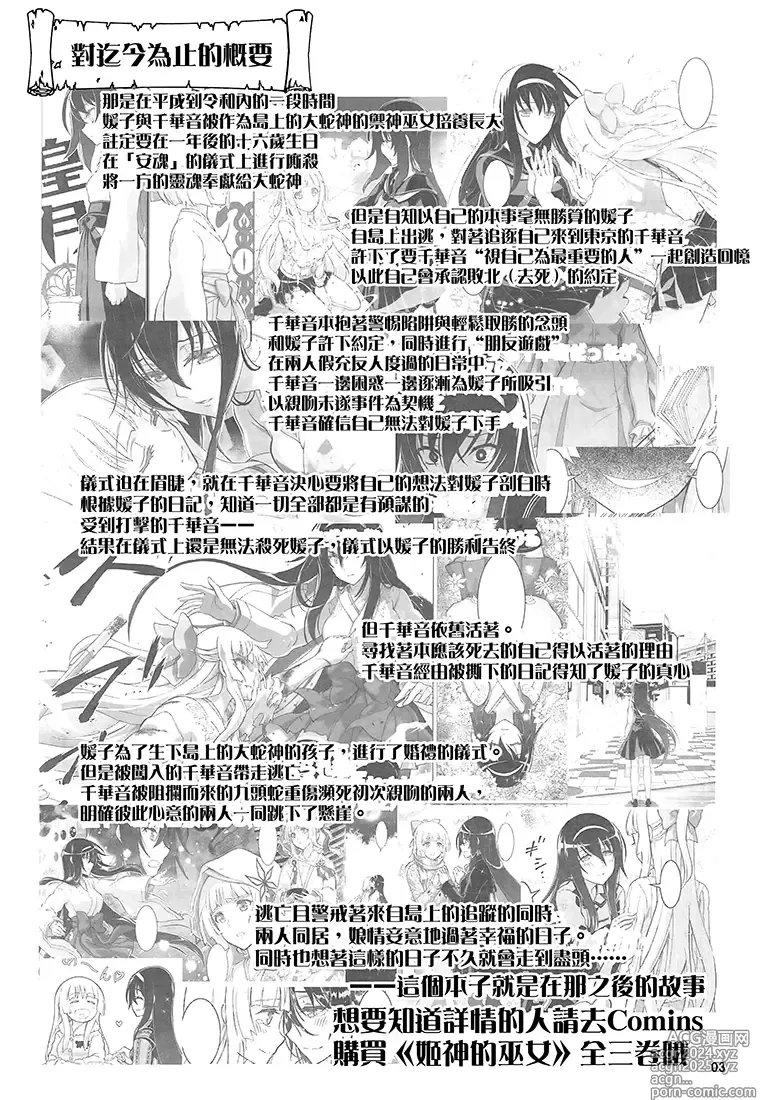 Page 2 of doujinshi HIMEGAMI AFTER