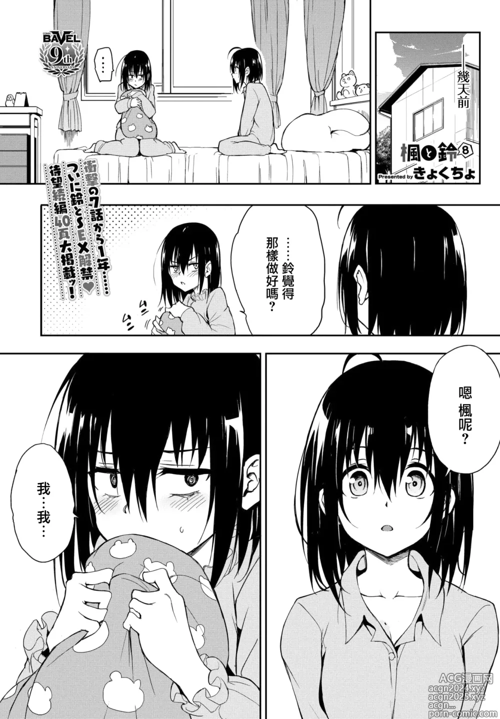 Page 1 of manga Kaede to Suzu 8