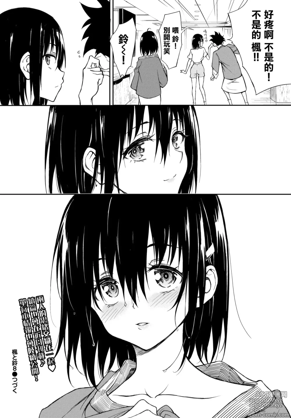 Page 40 of manga Kaede to Suzu 8