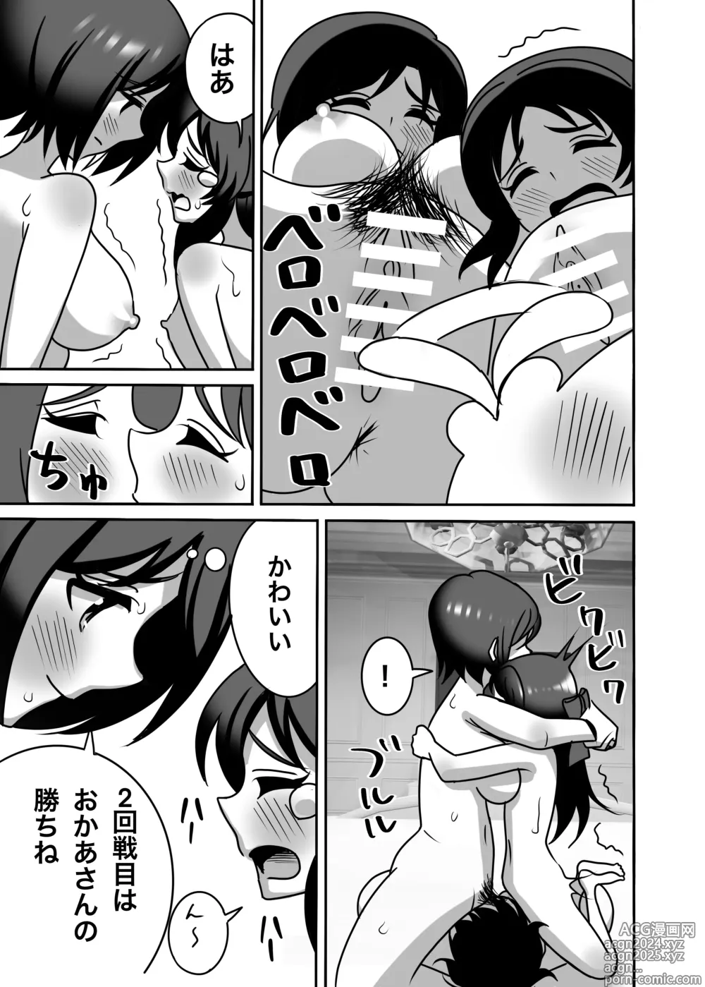 Page 16 of doujinshi Tachibana Oyako no H na Taiketsu!!