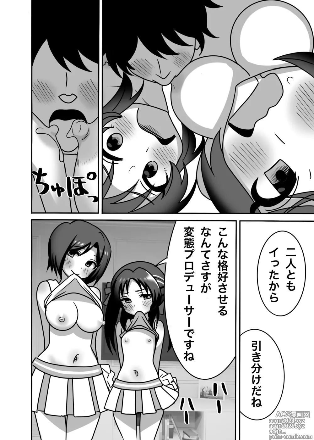 Page 19 of doujinshi Tachibana Oyako no H na Taiketsu!!