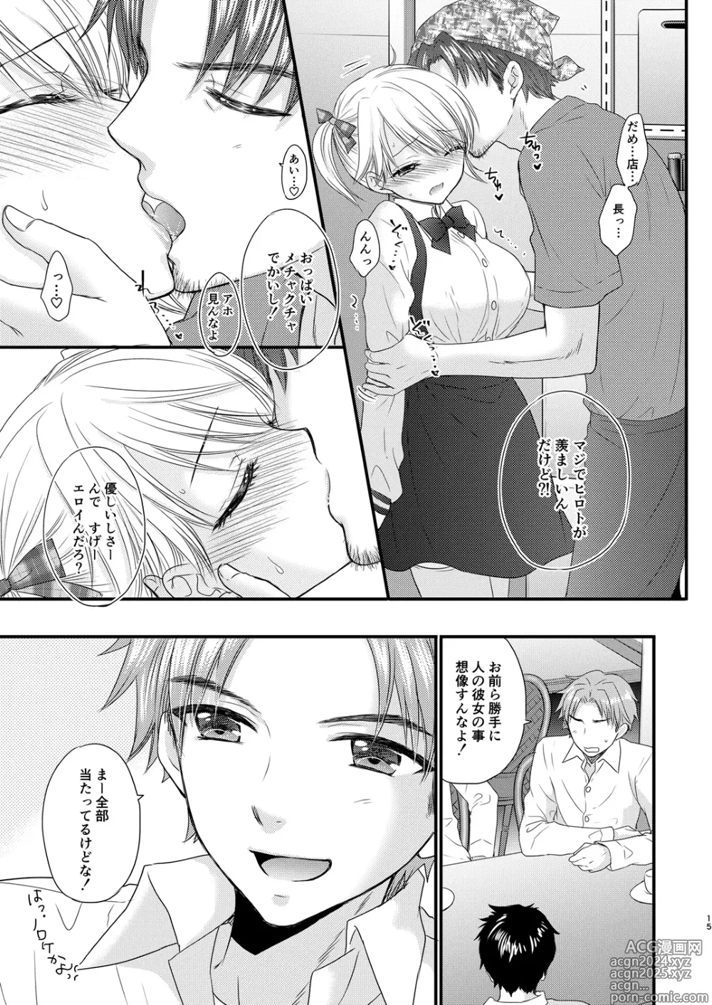 Page 15 of doujinshi Nearest To Real LOVE 3 The Great Escape