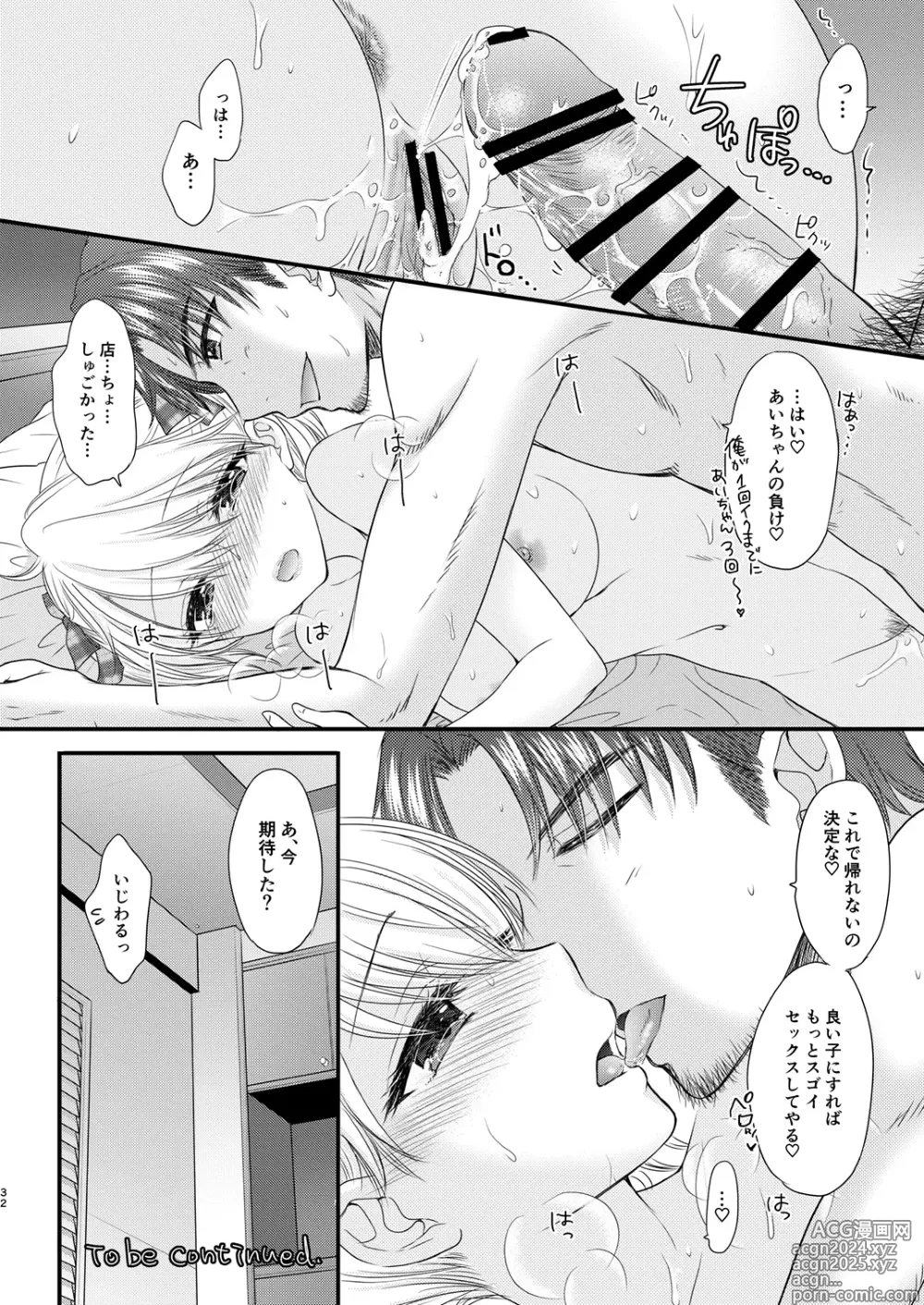 Page 32 of doujinshi Nearest To Real LOVE 3 The Great Escape