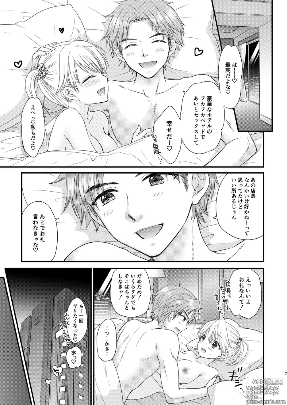 Page 7 of doujinshi Nearest To Real LOVE 3 The Great Escape