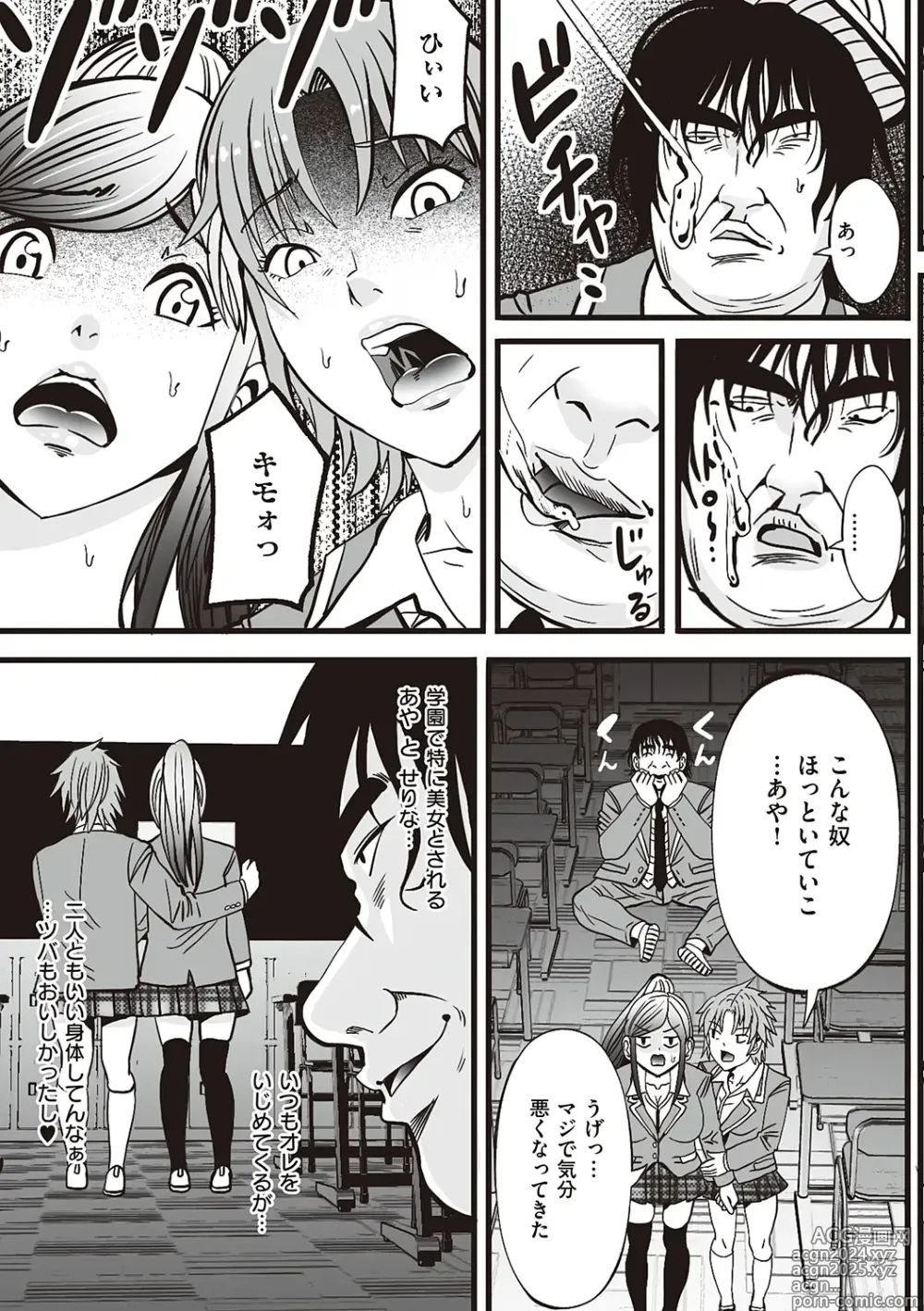 Page 125 of manga Kinyoku Gakuen - GOLD GREED SCHOOL