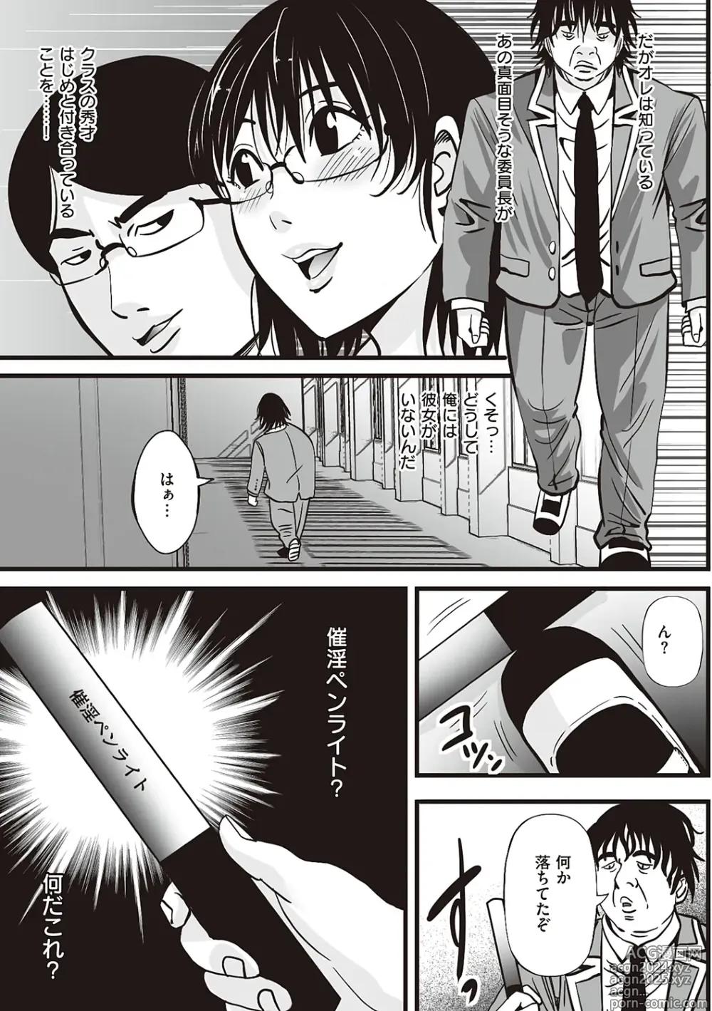 Page 127 of manga Kinyoku Gakuen - GOLD GREED SCHOOL