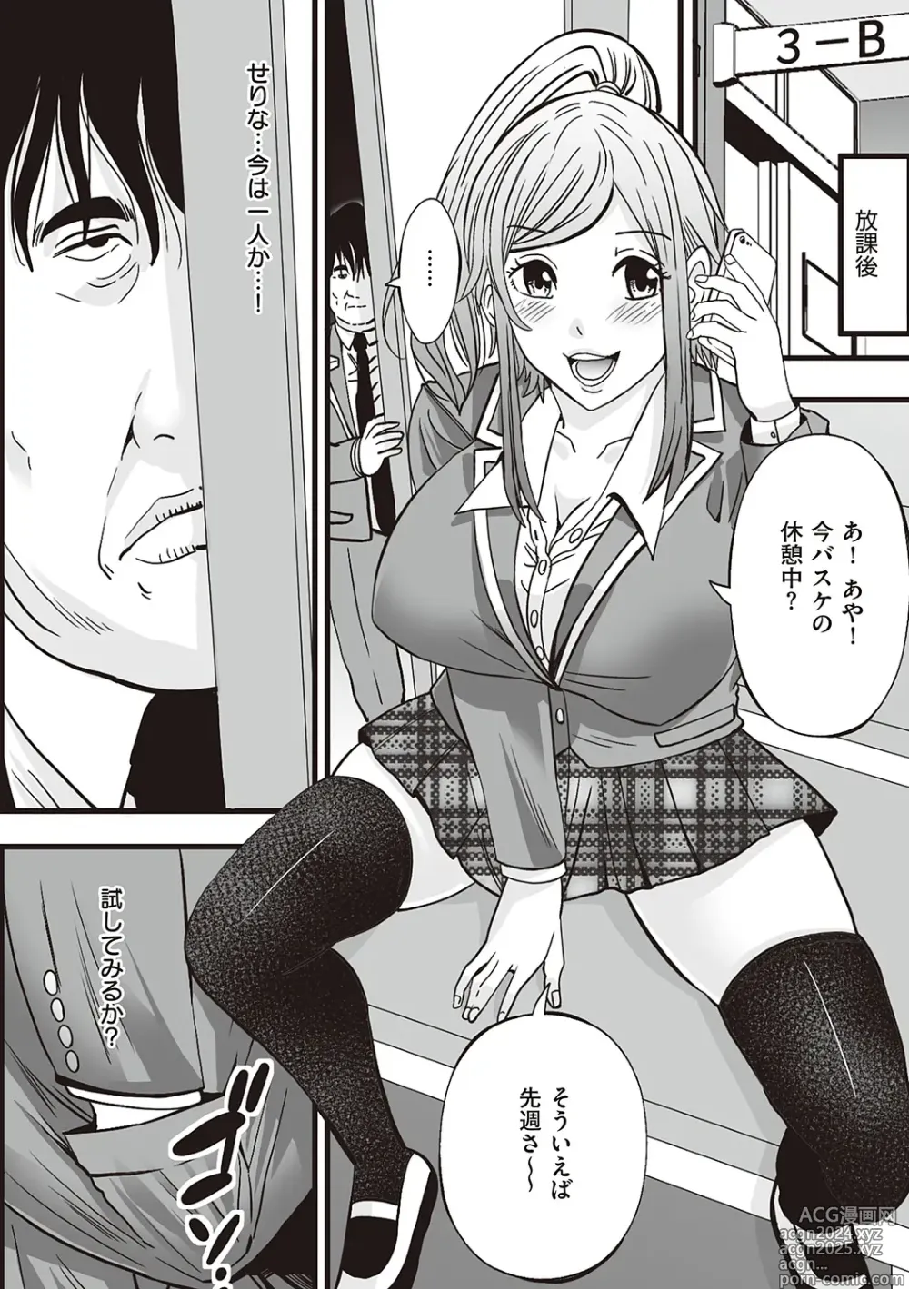 Page 128 of manga Kinyoku Gakuen - GOLD GREED SCHOOL