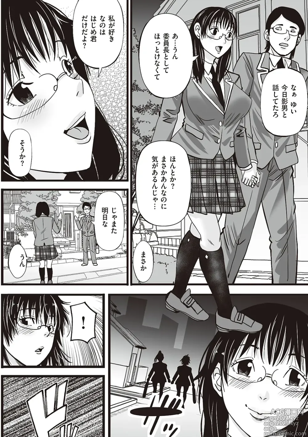 Page 140 of manga Kinyoku Gakuen - GOLD GREED SCHOOL