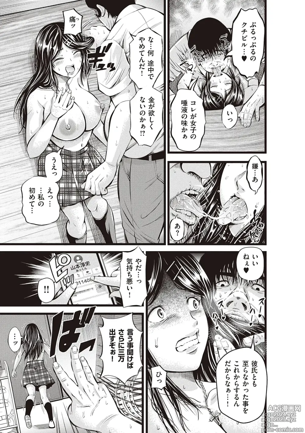 Page 15 of manga Kinyoku Gakuen - GOLD GREED SCHOOL