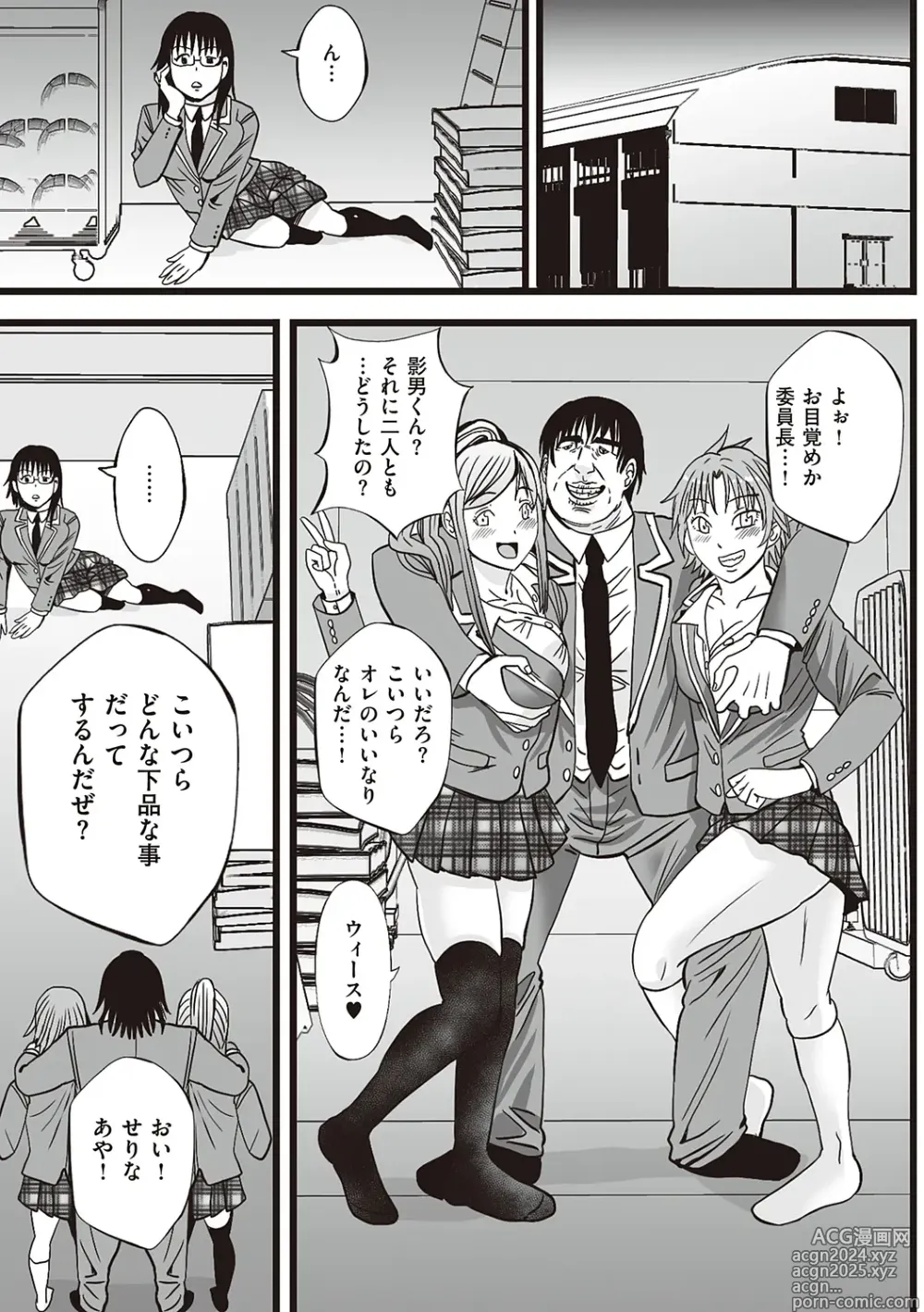 Page 141 of manga Kinyoku Gakuen - GOLD GREED SCHOOL