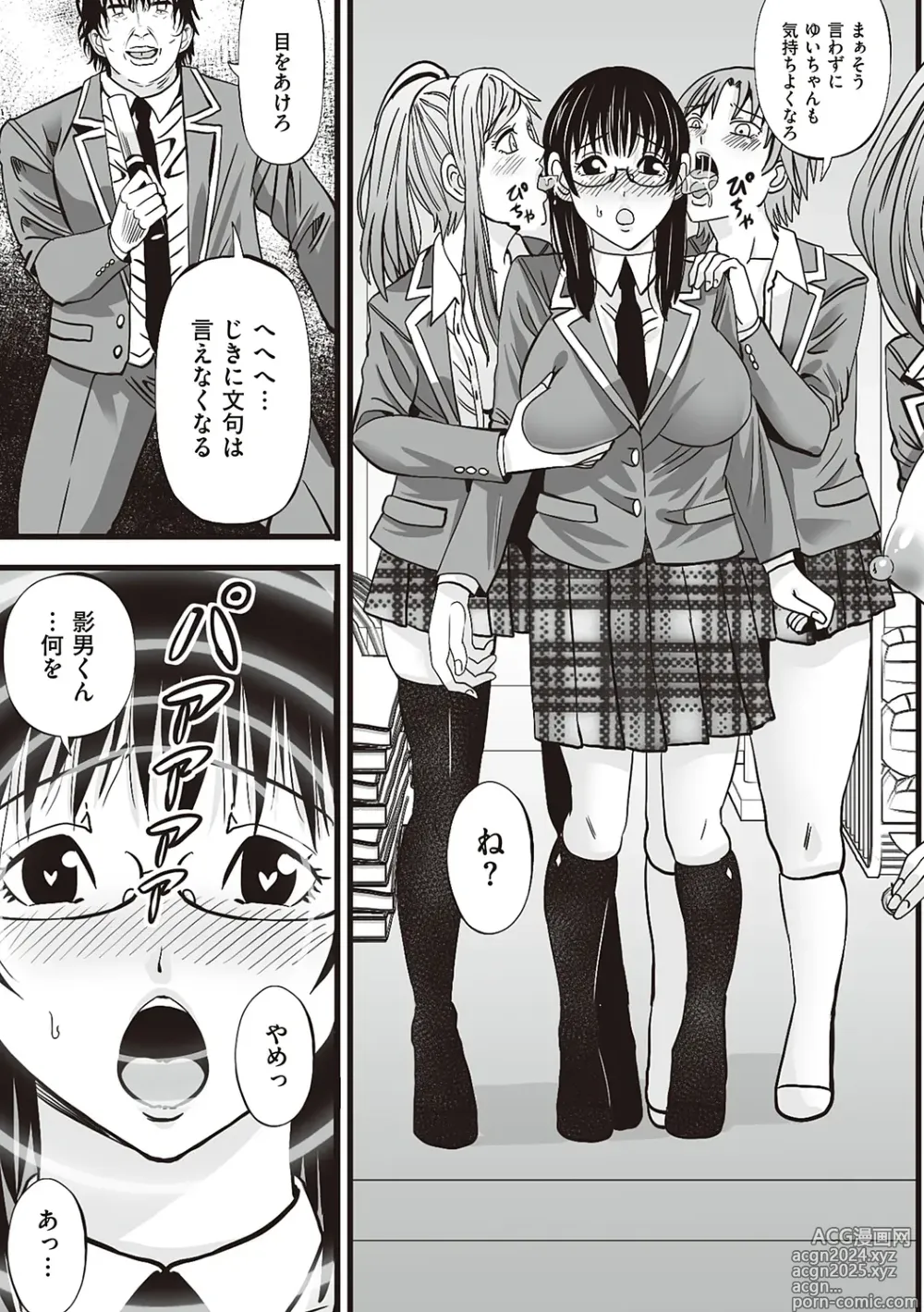 Page 143 of manga Kinyoku Gakuen - GOLD GREED SCHOOL