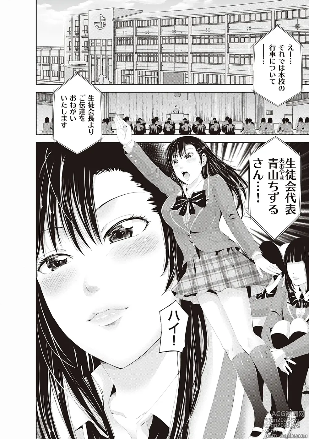 Page 166 of manga Kinyoku Gakuen - GOLD GREED SCHOOL