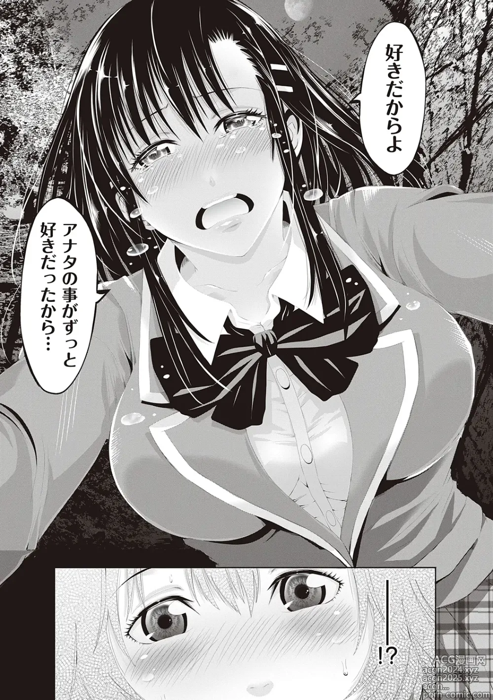 Page 186 of manga Kinyoku Gakuen - GOLD GREED SCHOOL