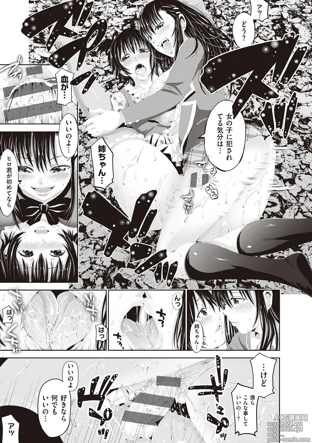 Page 189 of manga Kinyoku Gakuen - GOLD GREED SCHOOL