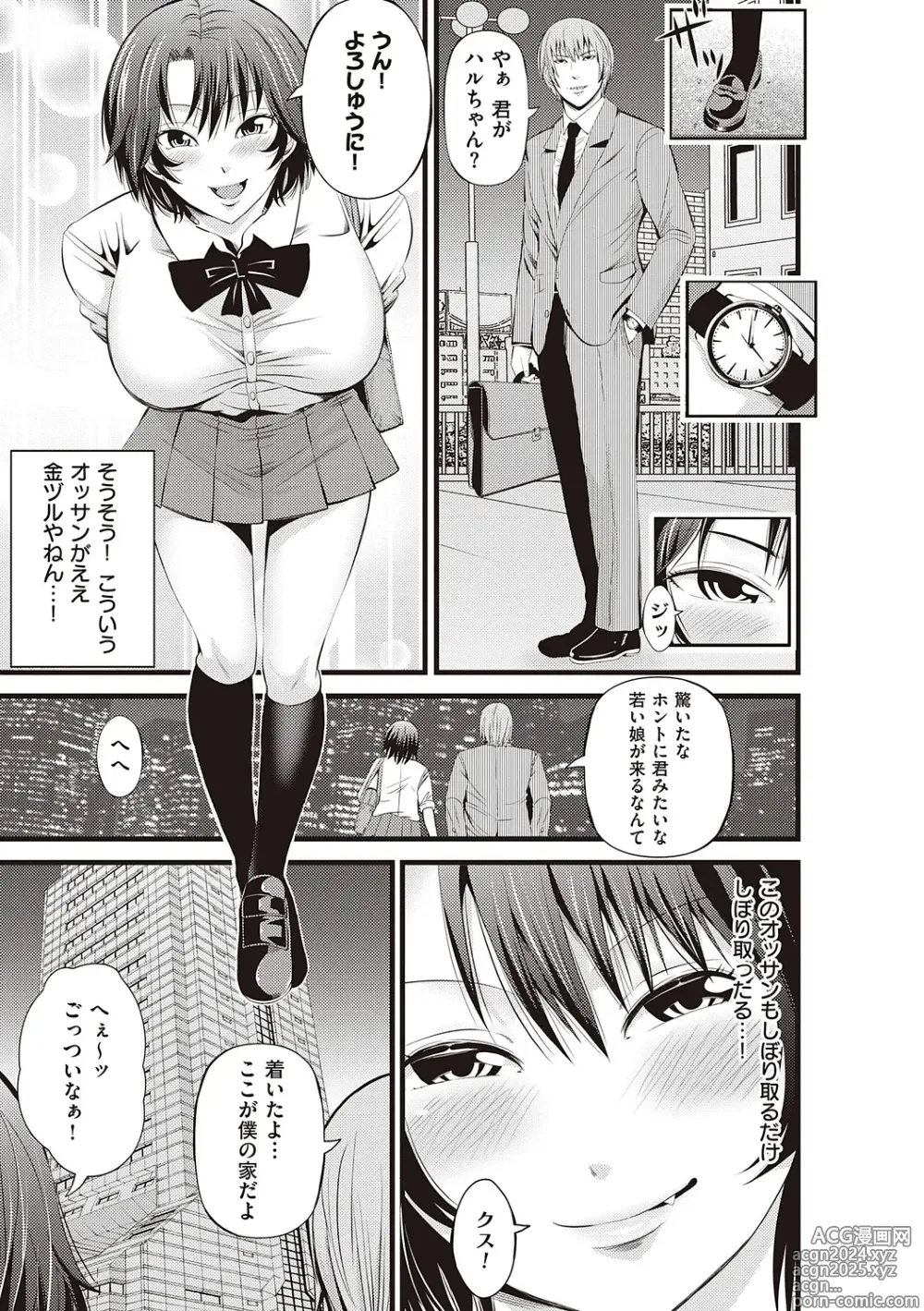 Page 201 of manga Kinyoku Gakuen - GOLD GREED SCHOOL